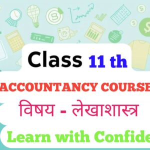लेखाशास्त्र क्लास 11th