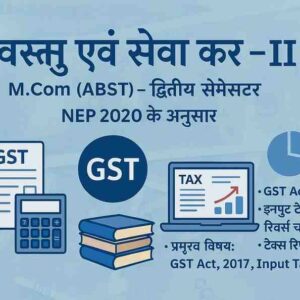 वस्तु एवं सेवा कर - II M.COM ABST SEMSTER - 2