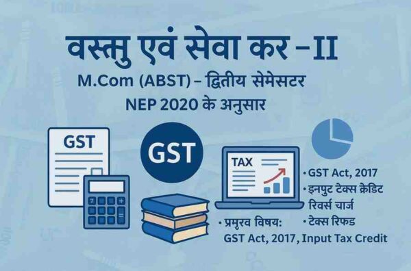 वस्तु एवं सेवा कर - II M.COM ABST SEMSTER - 2