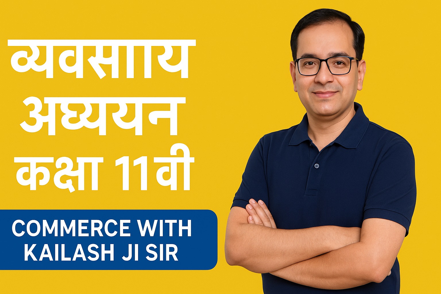 व्यवसाय अध्ययन कक्षा 11 वीं