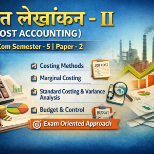 लागत लेखांकन - II (COST ACCOUNTING) B.COM SEMSTER - 5 PAPER - 2