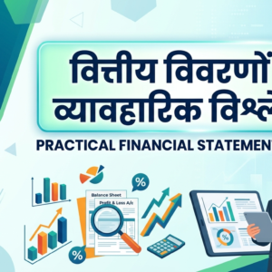 वित्तीय विवरणों का व्यावहारिक विश्लेषण PRACTICLE FINANCIAL STATEMENT ANALYSIS M.COM (ABST) SEMSTER - 4. PAPER- 6.