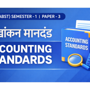 लेखांकन मानदंड ACCOUNTING STANDARD M.COM SEMSTER - 1 PAPER - 3