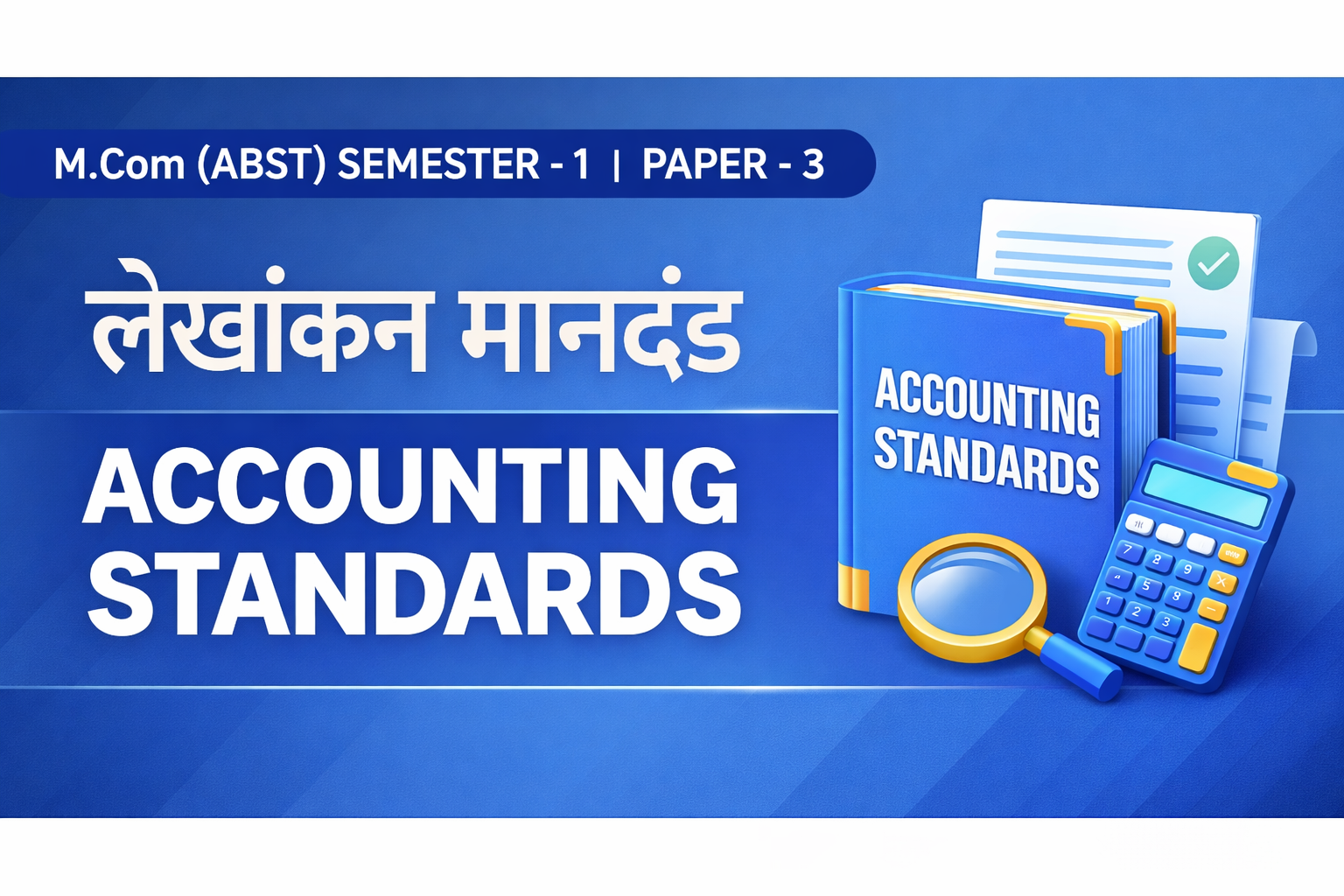 लेखांकन मानदंड ACCOUNTING STANDARD M.COM SEMSTER – 1 PAPER – 3